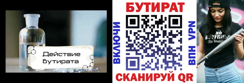 Бутират вода  Купить где  Сочи 